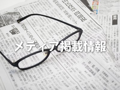 株式会社えとキング｜メディア掲載情報
